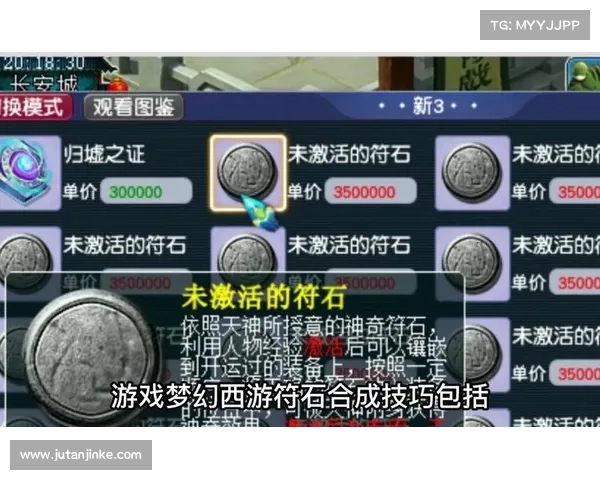 提升战力必备的五大梦幻西游符石选择技巧详解